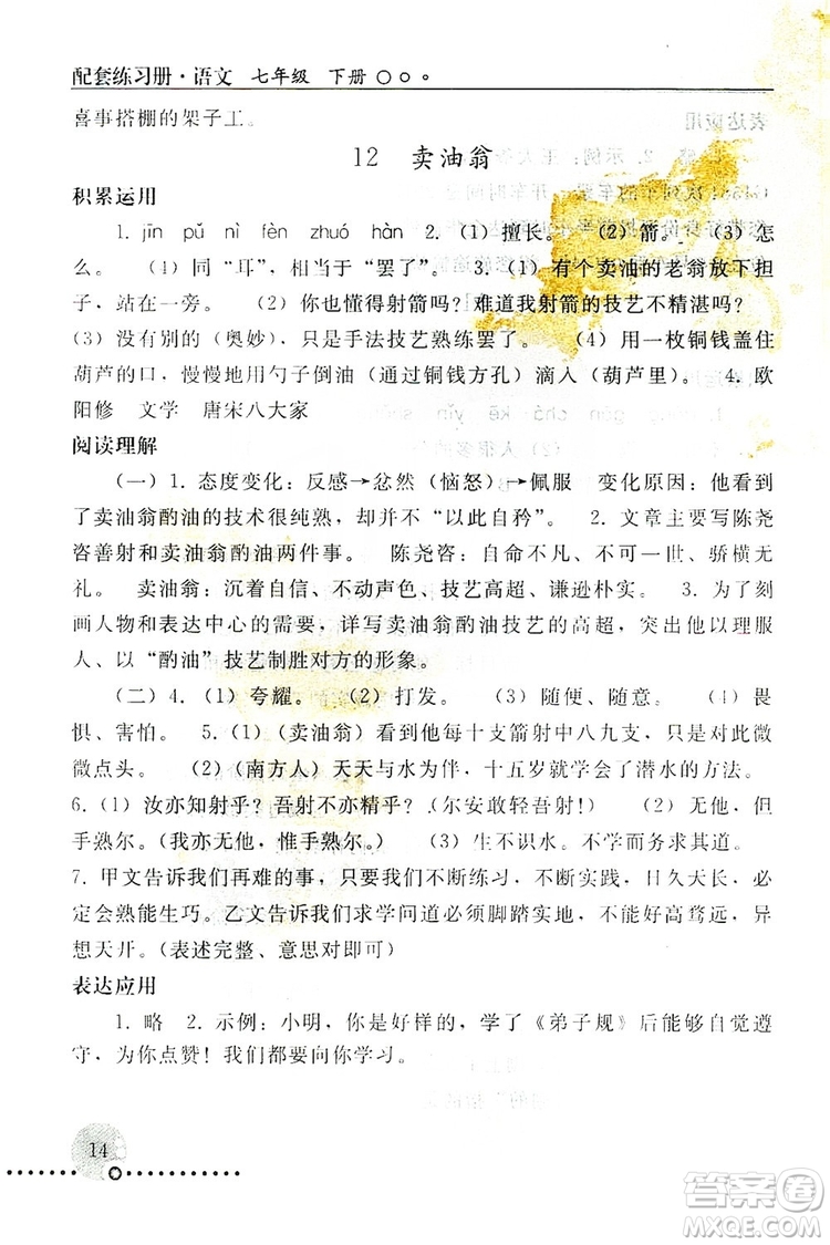 山東教育出版社2019初中基礎(chǔ)訓(xùn)練七年級(jí)語(yǔ)文上冊(cè)答案