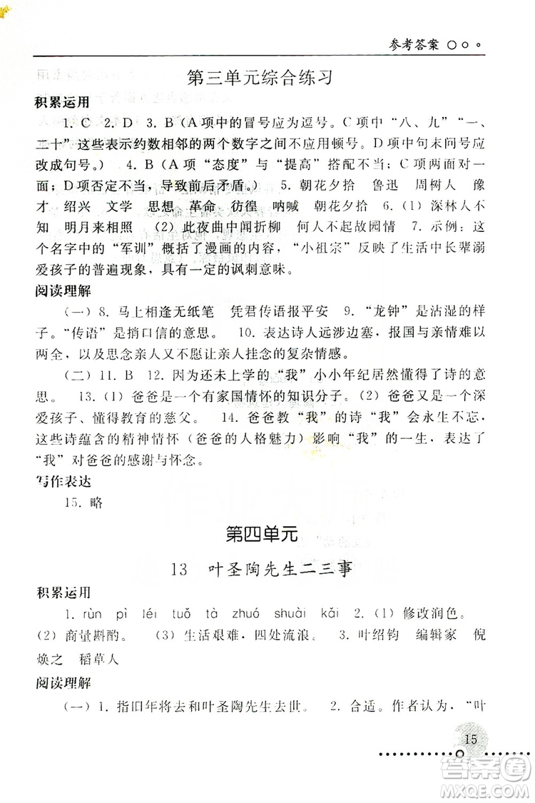 山東教育出版社2019初中基礎(chǔ)訓(xùn)練七年級(jí)語(yǔ)文上冊(cè)答案