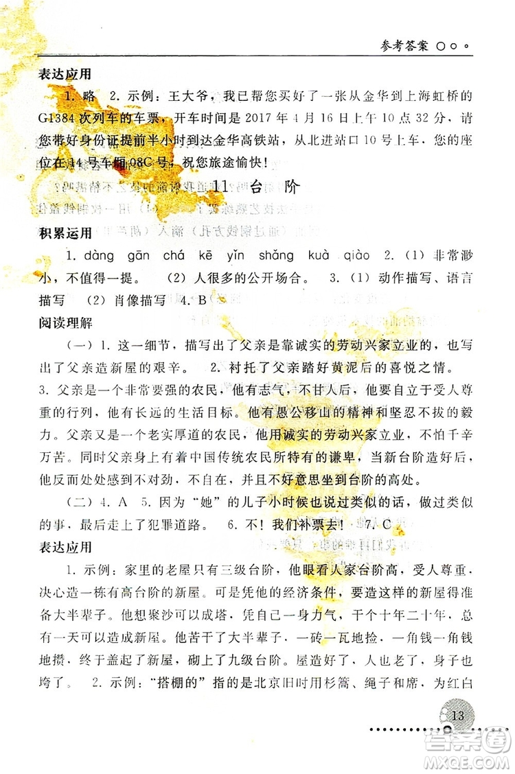 山東教育出版社2019初中基礎(chǔ)訓(xùn)練七年級(jí)語(yǔ)文上冊(cè)答案