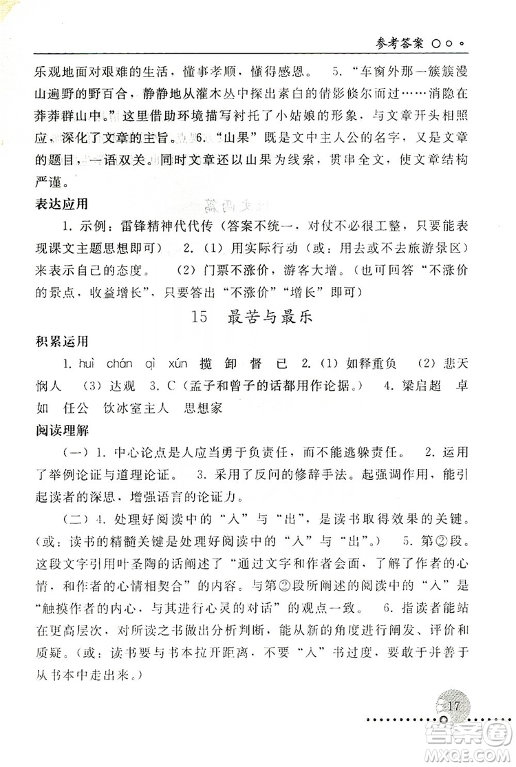 山東教育出版社2019初中基礎(chǔ)訓(xùn)練七年級(jí)語(yǔ)文上冊(cè)答案