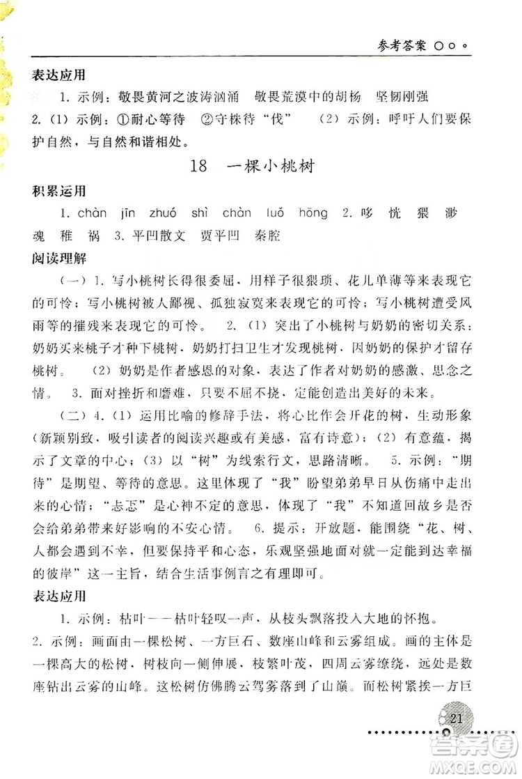 山東教育出版社2019初中基礎(chǔ)訓(xùn)練七年級(jí)語(yǔ)文上冊(cè)答案