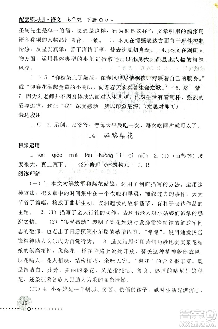 山東教育出版社2019初中基礎(chǔ)訓(xùn)練七年級(jí)語(yǔ)文上冊(cè)答案