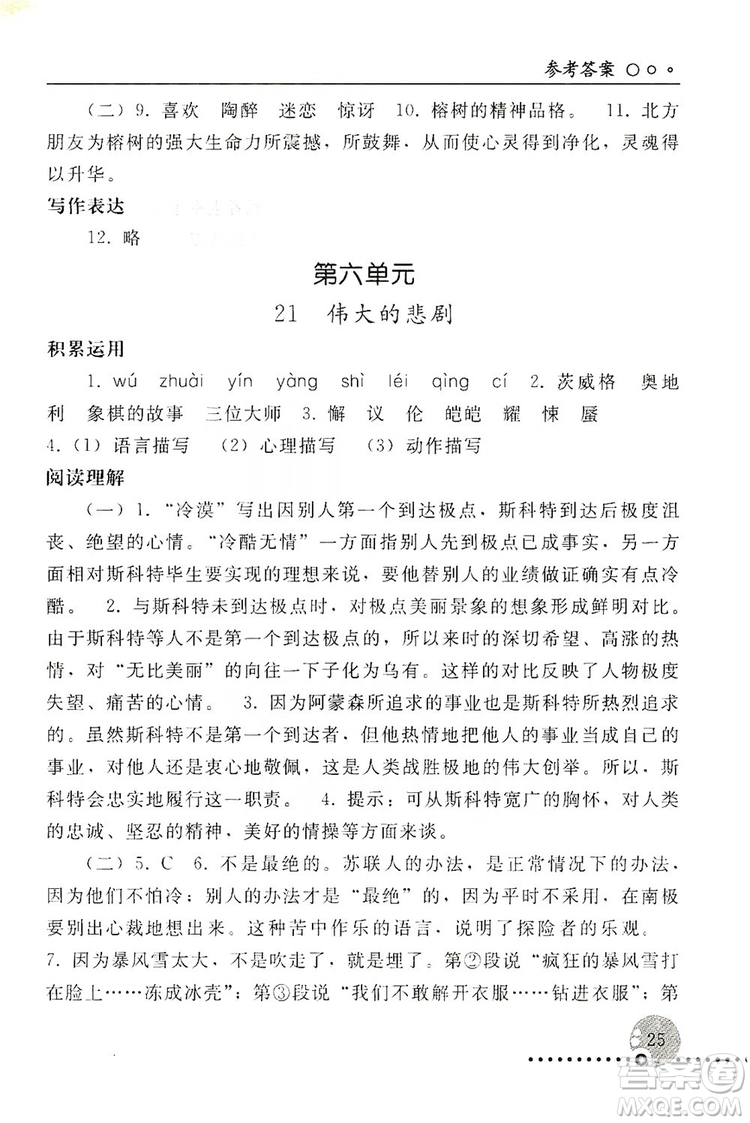 山東教育出版社2019初中基礎(chǔ)訓(xùn)練七年級(jí)語(yǔ)文上冊(cè)答案