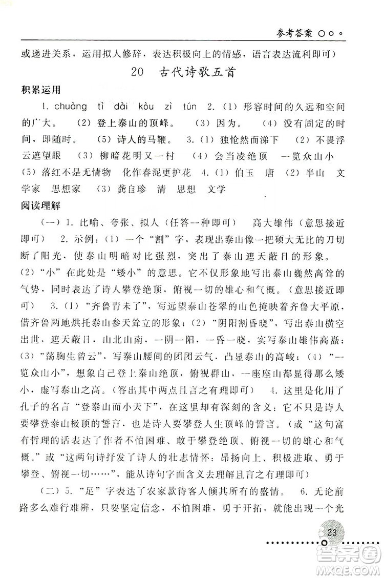 山東教育出版社2019初中基礎(chǔ)訓(xùn)練七年級(jí)語(yǔ)文上冊(cè)答案