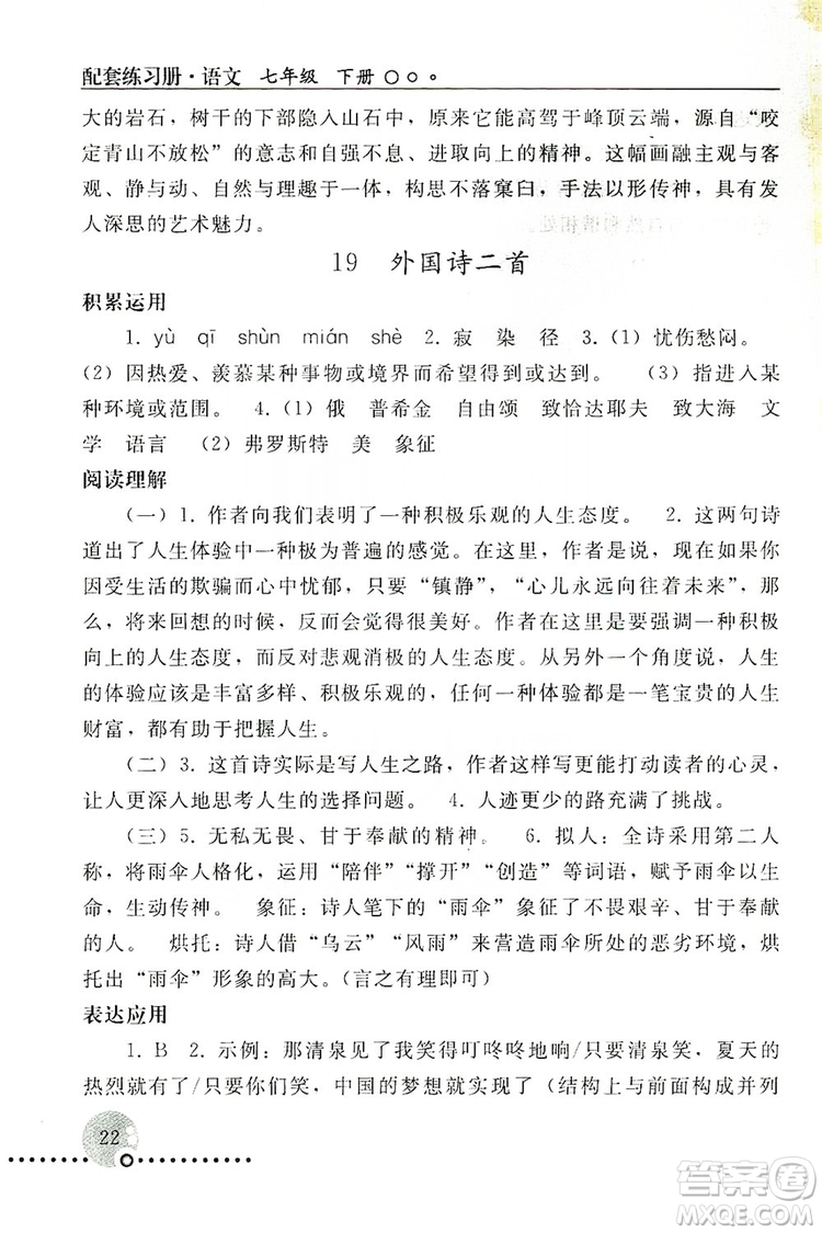 山東教育出版社2019初中基礎(chǔ)訓(xùn)練七年級(jí)語(yǔ)文上冊(cè)答案