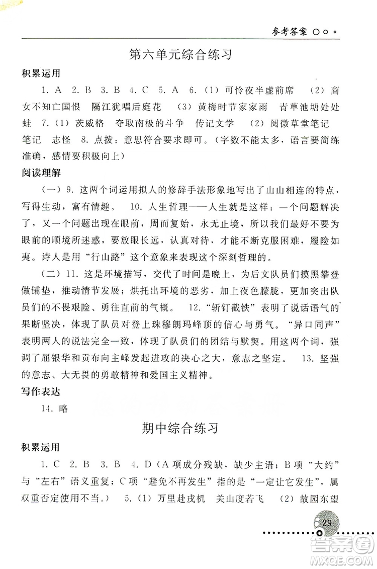 山東教育出版社2019初中基礎(chǔ)訓(xùn)練七年級(jí)語(yǔ)文上冊(cè)答案