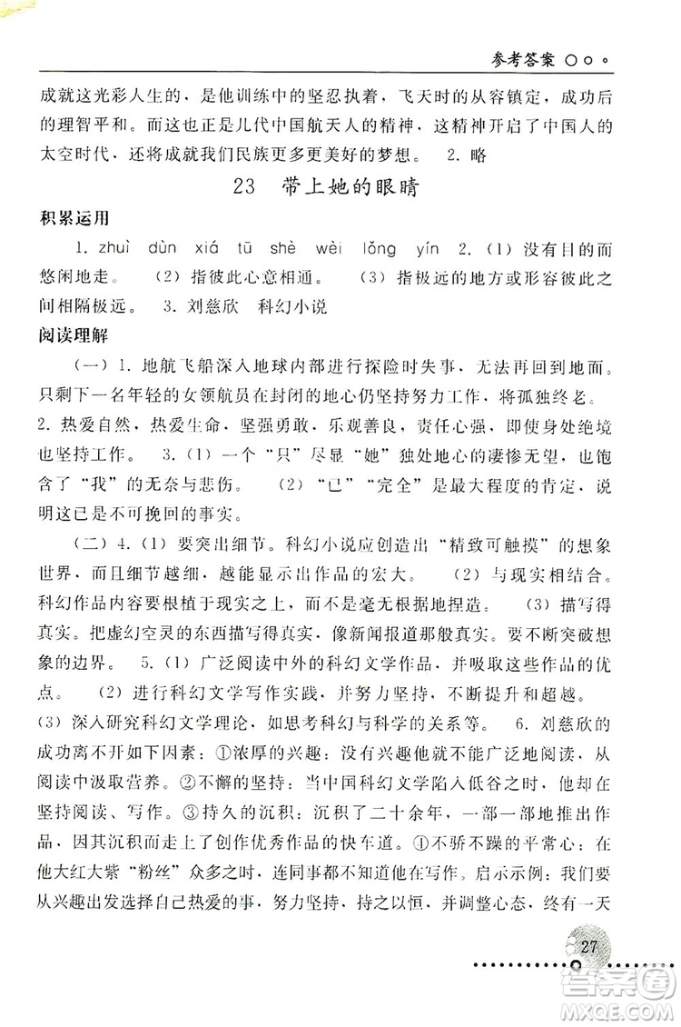 山東教育出版社2019初中基礎(chǔ)訓(xùn)練七年級(jí)語(yǔ)文上冊(cè)答案