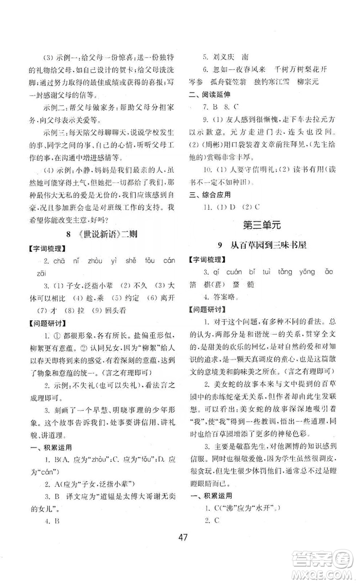 山東教育出版社2019初中基礎(chǔ)訓(xùn)練七年級(jí)語文上冊(cè)人教版答案