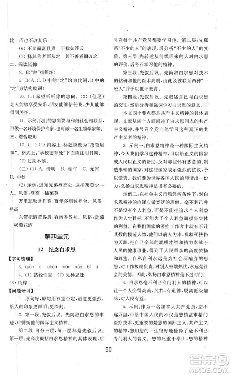 山東教育出版社2019初中基礎(chǔ)訓(xùn)練七年級(jí)語文上冊(cè)人教版答案