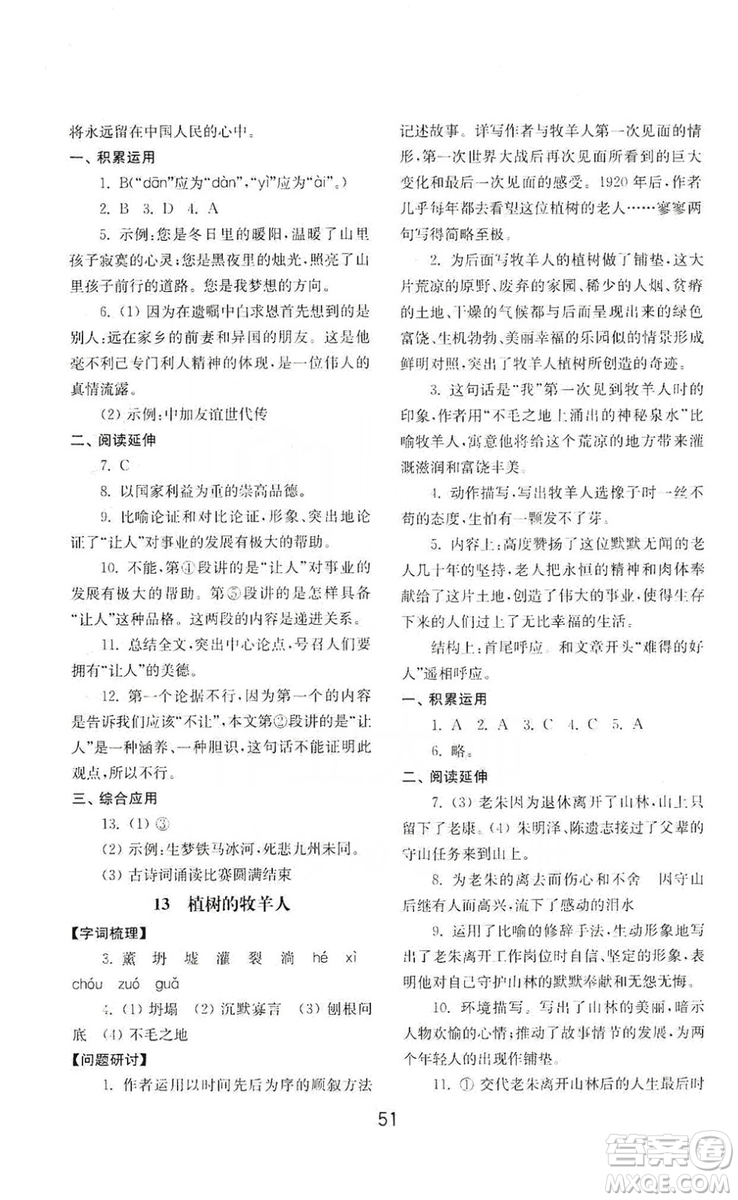 山東教育出版社2019初中基礎(chǔ)訓(xùn)練七年級(jí)語文上冊(cè)人教版答案
