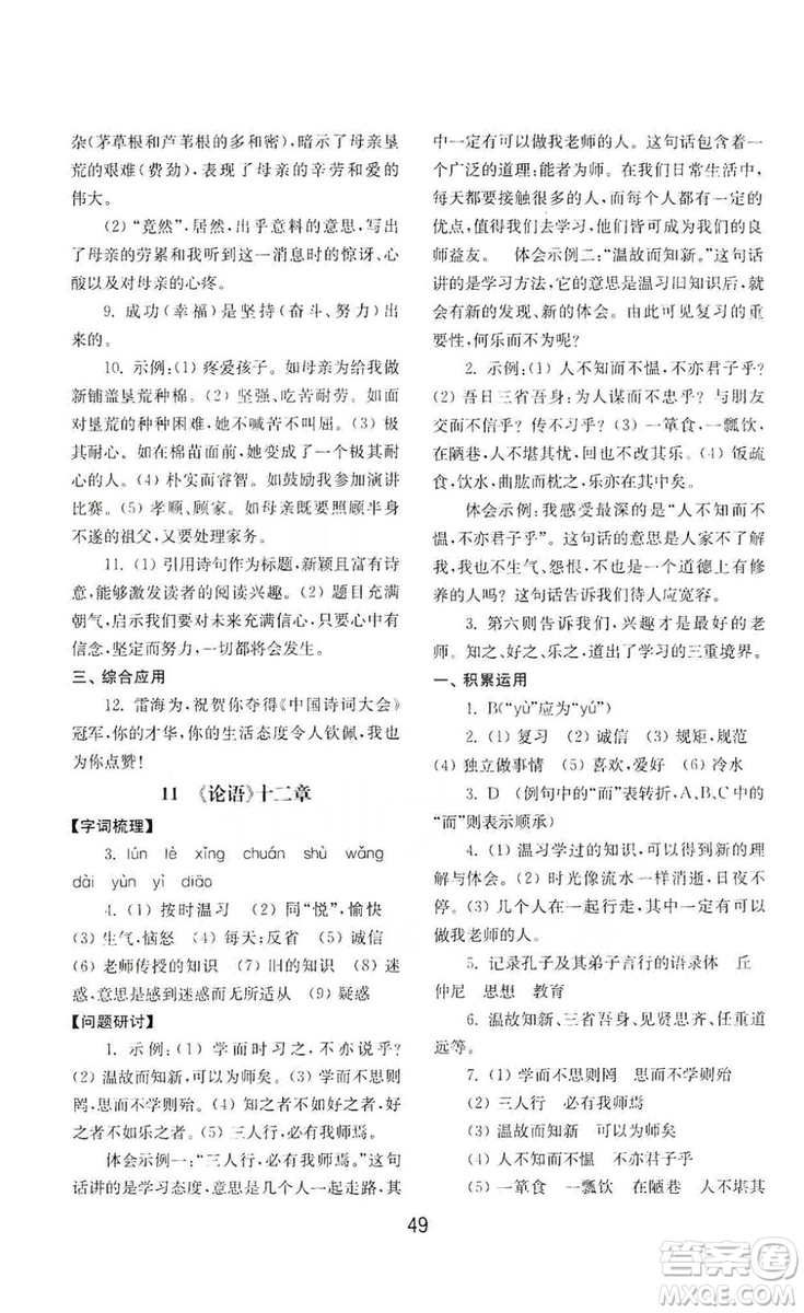 山東教育出版社2019初中基礎(chǔ)訓(xùn)練七年級(jí)語文上冊(cè)人教版答案