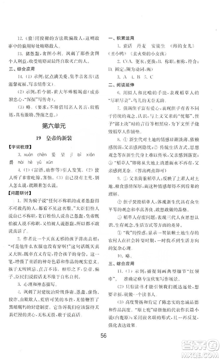 山東教育出版社2019初中基礎(chǔ)訓(xùn)練七年級(jí)語文上冊(cè)人教版答案