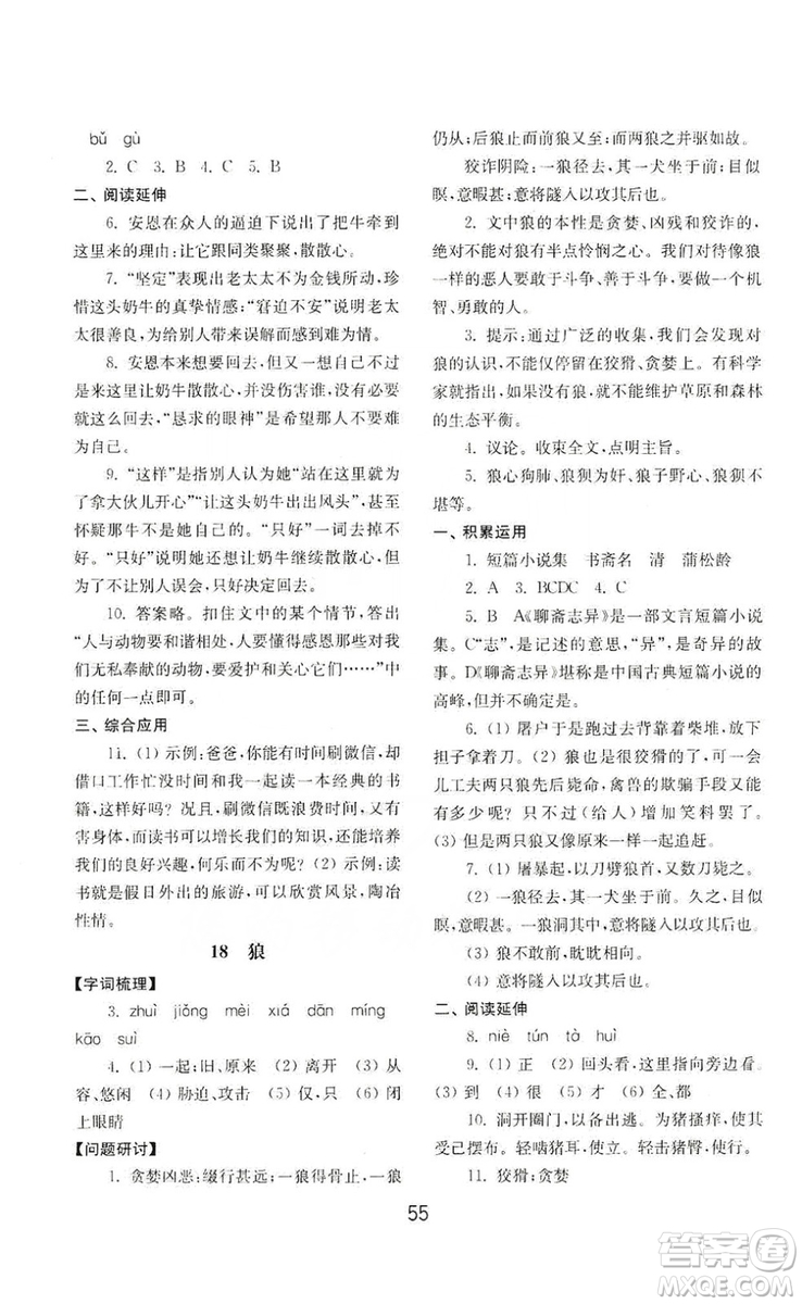 山東教育出版社2019初中基礎(chǔ)訓(xùn)練七年級(jí)語文上冊(cè)人教版答案
