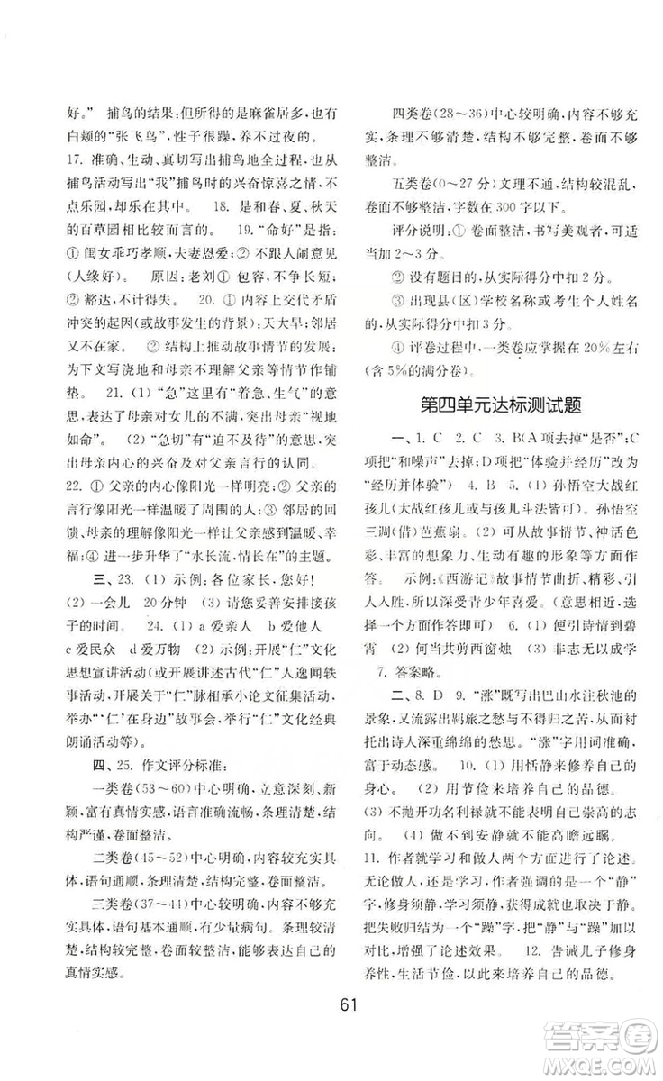 山東教育出版社2019初中基礎(chǔ)訓(xùn)練七年級(jí)語文上冊(cè)人教版答案