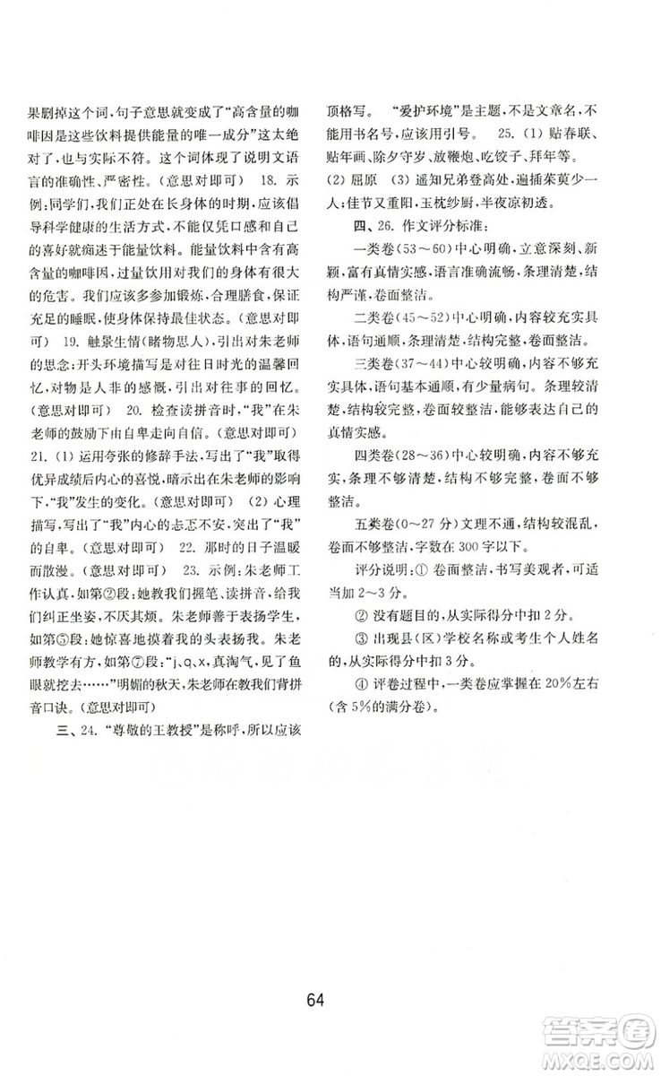 山東教育出版社2019初中基礎(chǔ)訓(xùn)練七年級(jí)語文上冊(cè)人教版答案