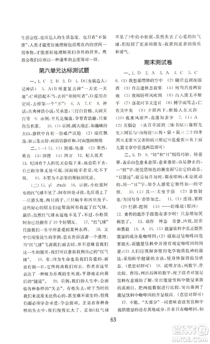山東教育出版社2019初中基礎(chǔ)訓(xùn)練七年級(jí)語文上冊(cè)人教版答案