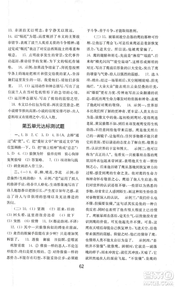 山東教育出版社2019初中基礎(chǔ)訓(xùn)練七年級(jí)語文上冊(cè)人教版答案