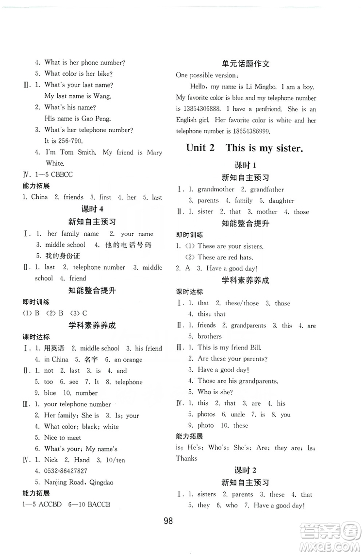 山東教育出版社2019初中基礎(chǔ)訓(xùn)練七年級(jí)英語上冊新目標(biāo)人教版答案