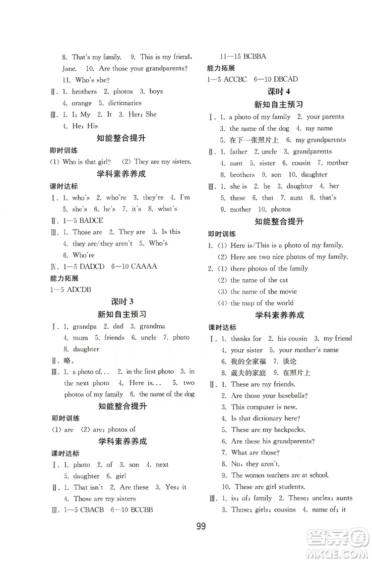 山東教育出版社2019初中基礎(chǔ)訓(xùn)練七年級(jí)英語上冊新目標(biāo)人教版答案