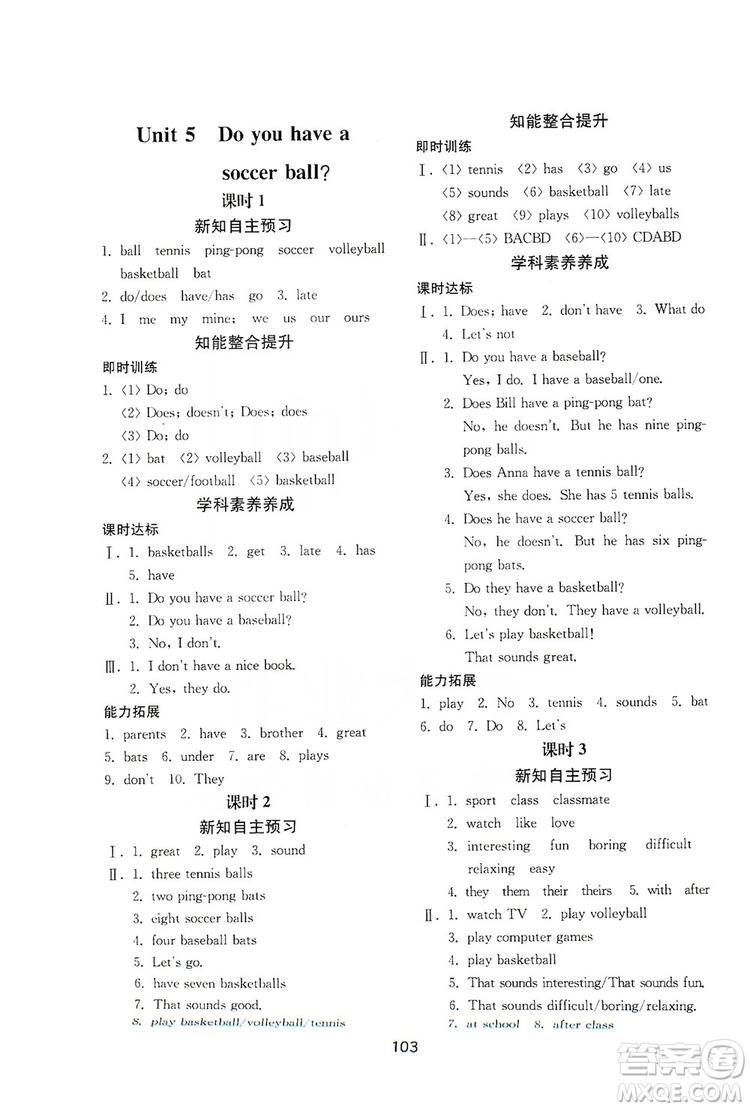 山東教育出版社2019初中基礎(chǔ)訓(xùn)練七年級(jí)英語上冊新目標(biāo)人教版答案
