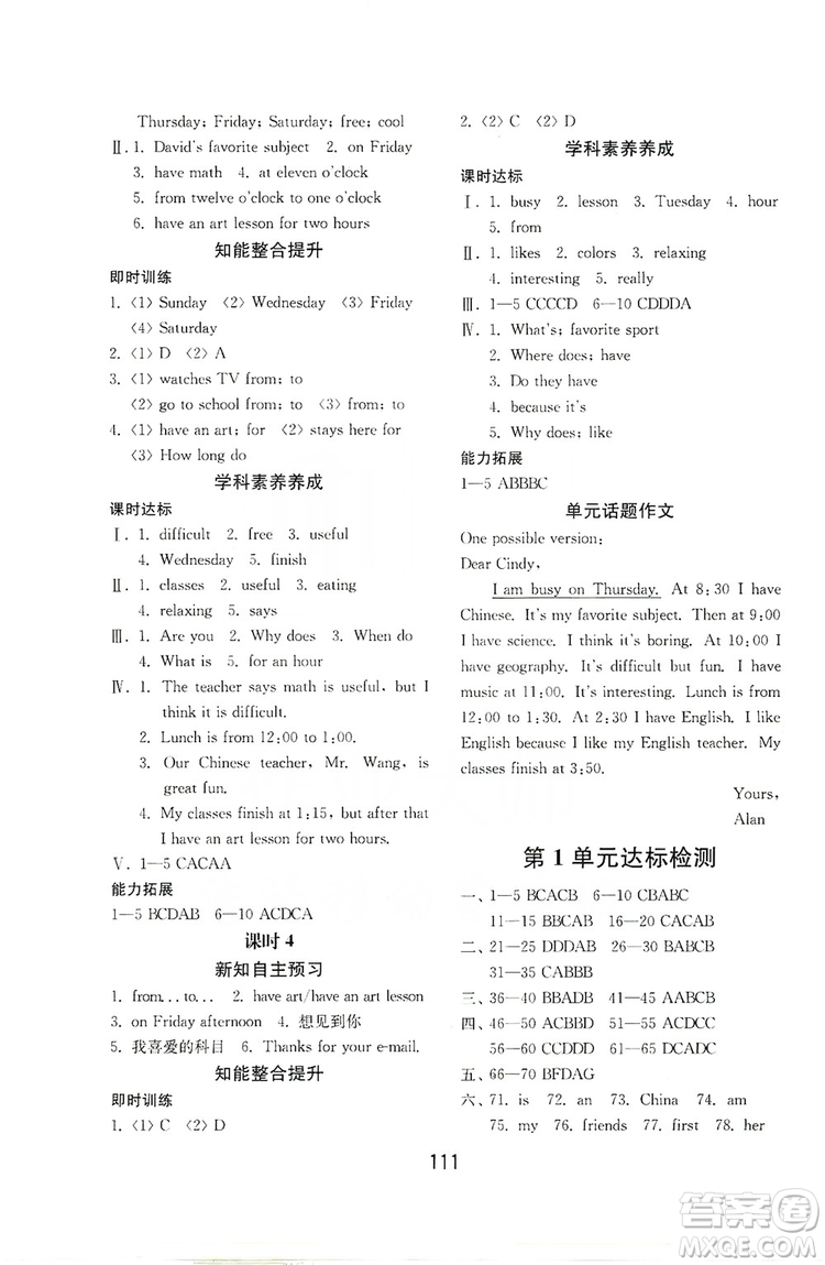 山東教育出版社2019初中基礎(chǔ)訓(xùn)練七年級(jí)英語上冊新目標(biāo)人教版答案