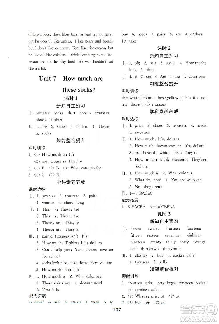 山東教育出版社2019初中基礎(chǔ)訓(xùn)練七年級(jí)英語上冊新目標(biāo)人教版答案