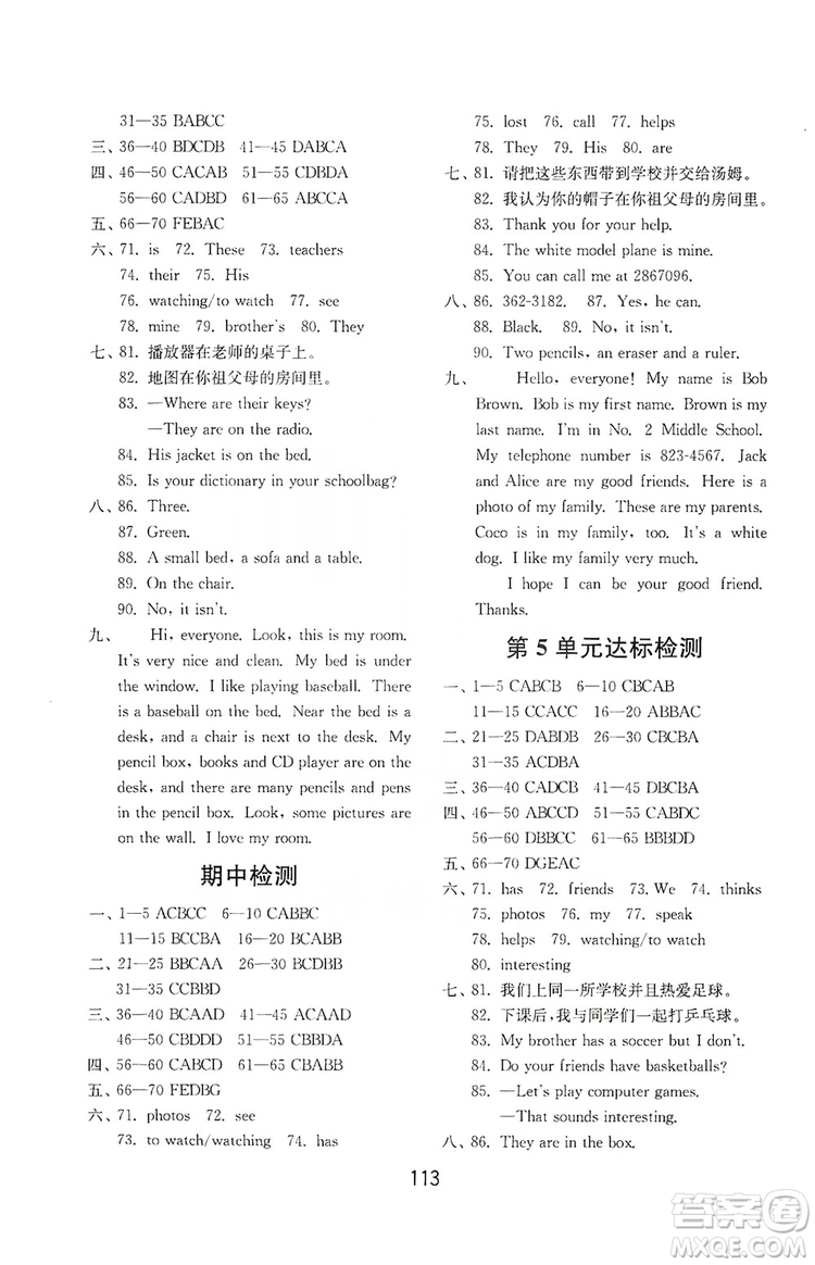 山東教育出版社2019初中基礎(chǔ)訓(xùn)練七年級(jí)英語上冊新目標(biāo)人教版答案