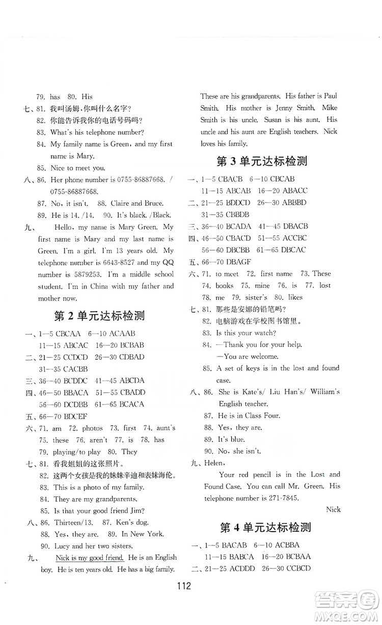 山東教育出版社2019初中基礎(chǔ)訓(xùn)練七年級(jí)英語上冊新目標(biāo)人教版答案