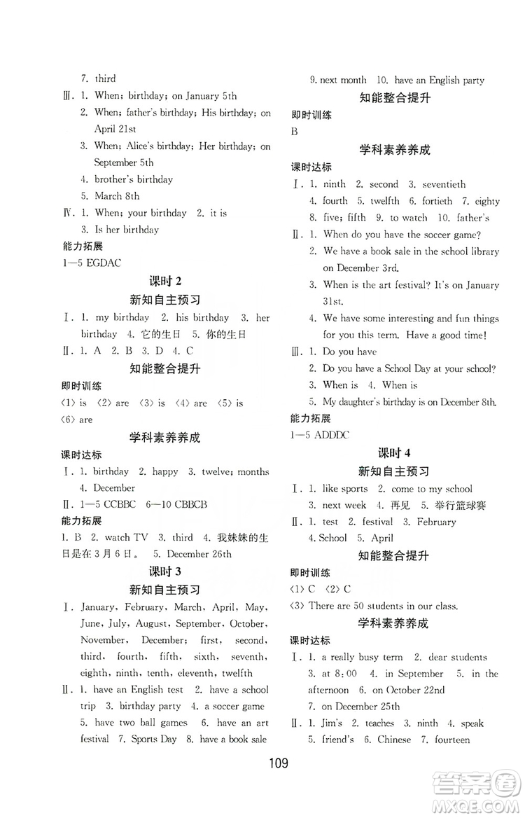 山東教育出版社2019初中基礎(chǔ)訓(xùn)練七年級(jí)英語上冊新目標(biāo)人教版答案