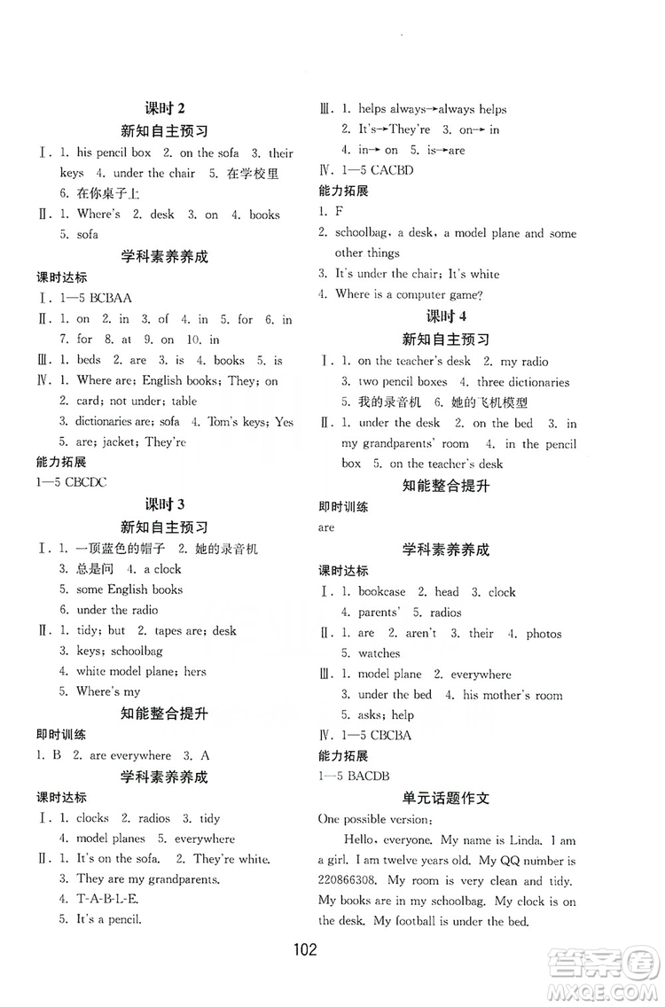 山東教育出版社2019初中基礎(chǔ)訓(xùn)練七年級(jí)英語上冊新目標(biāo)人教版答案
