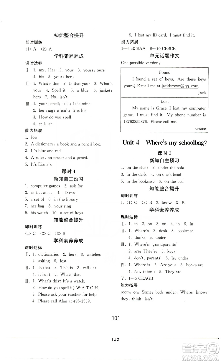 山東教育出版社2019初中基礎(chǔ)訓(xùn)練七年級(jí)英語上冊新目標(biāo)人教版答案