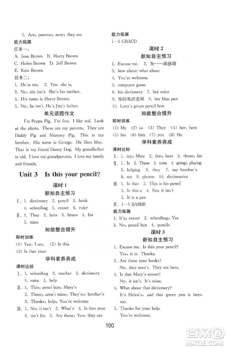 山東教育出版社2019初中基礎(chǔ)訓(xùn)練七年級(jí)英語上冊新目標(biāo)人教版答案