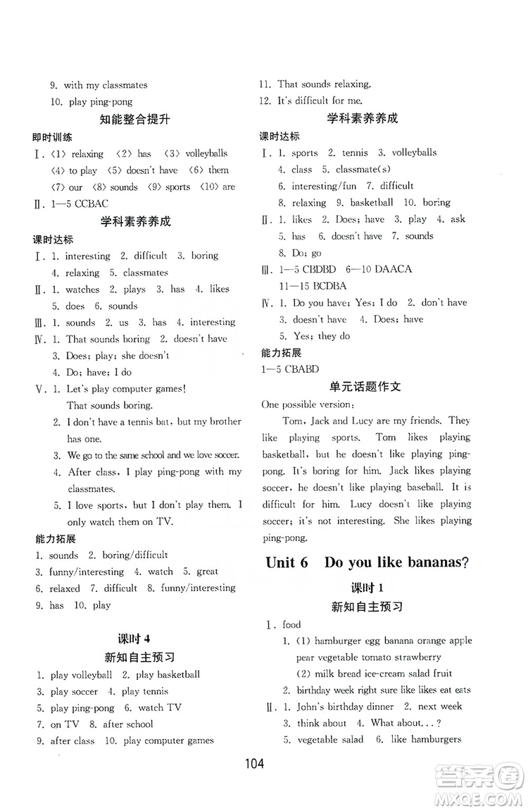 山東教育出版社2019初中基礎(chǔ)訓(xùn)練七年級(jí)英語上冊新目標(biāo)人教版答案