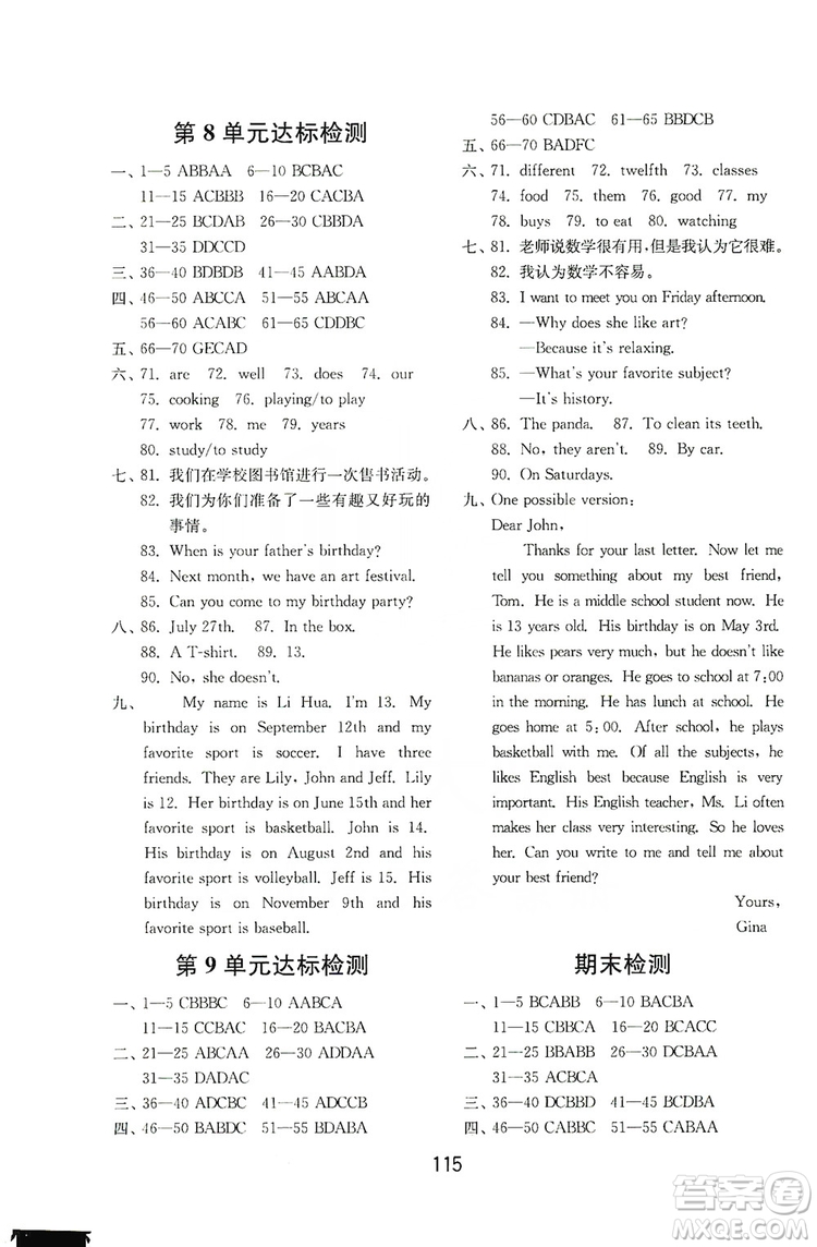 山東教育出版社2019初中基礎(chǔ)訓(xùn)練七年級(jí)英語上冊新目標(biāo)人教版答案