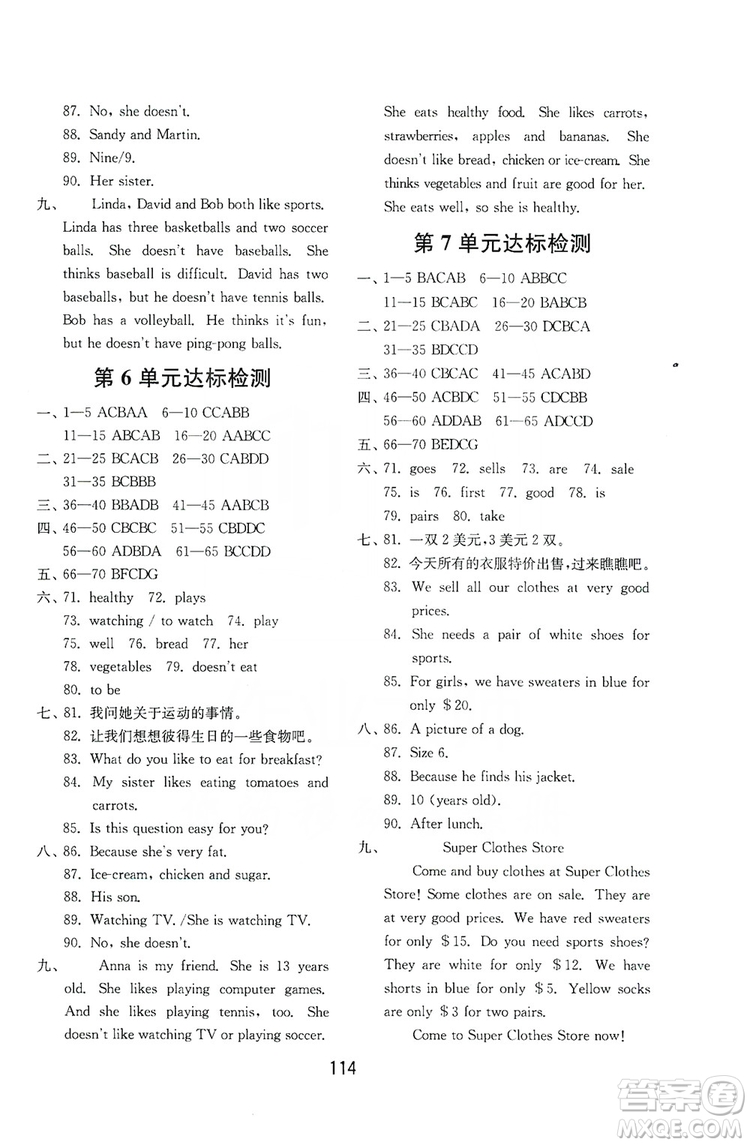 山東教育出版社2019初中基礎(chǔ)訓(xùn)練七年級(jí)英語上冊新目標(biāo)人教版答案