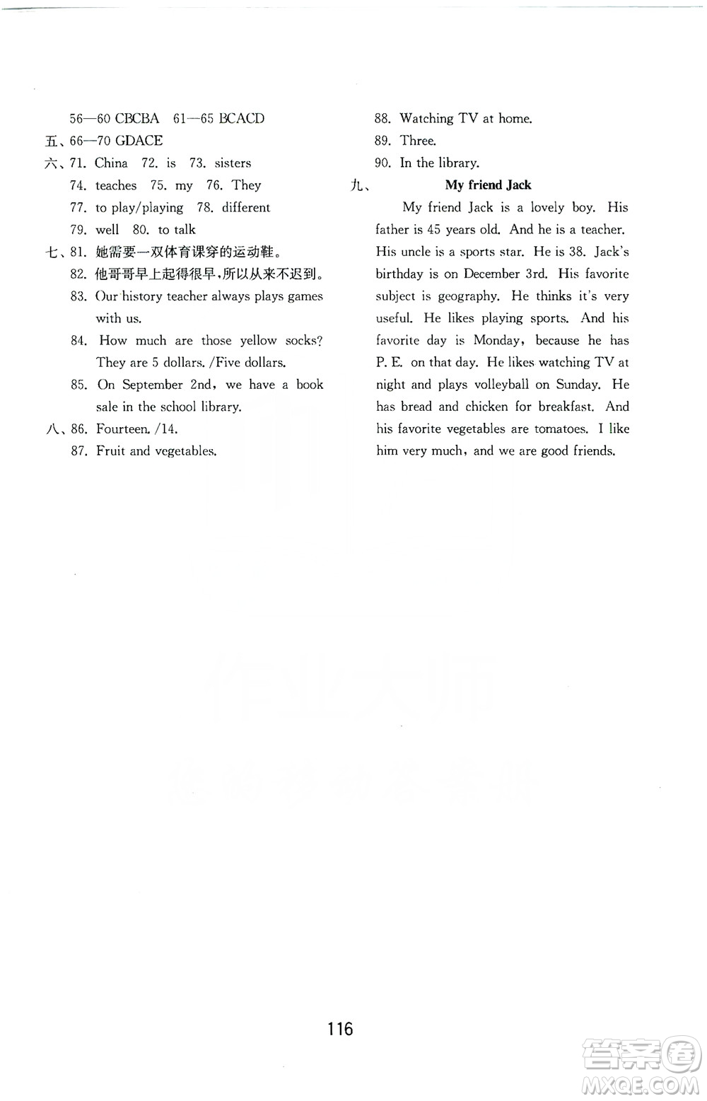 山東教育出版社2019初中基礎(chǔ)訓(xùn)練七年級(jí)英語上冊新目標(biāo)人教版答案