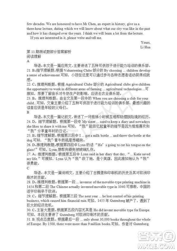 學生雙語報2019-2020學年SD課標版高二第11期測試題參考答案