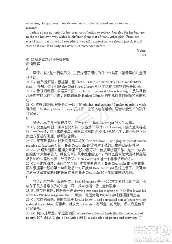 學(xué)生雙語報2019-2020學(xué)年SD課標(biāo)版高二第12期測試題參考答案