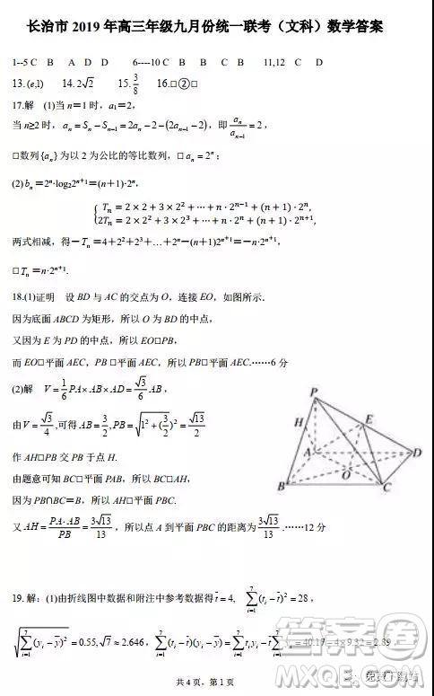 2020屆長(zhǎng)治市高三年級(jí)九月份統(tǒng)一聯(lián)考文科數(shù)學(xué)答案