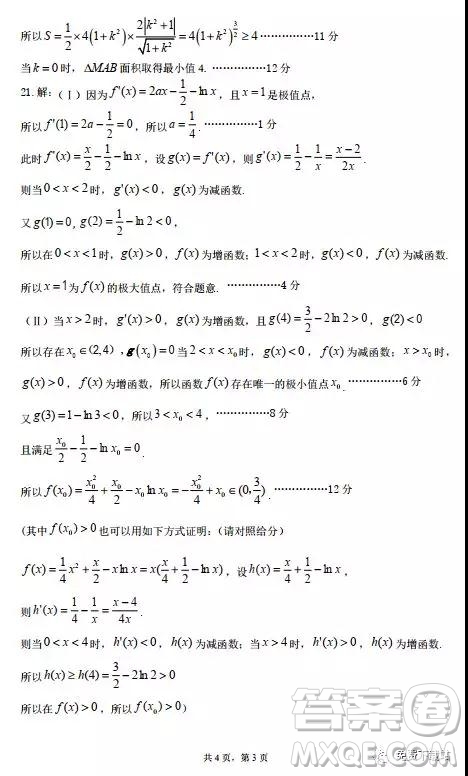 2020屆長(zhǎng)治市高三年級(jí)九月份統(tǒng)一聯(lián)考文科數(shù)學(xué)答案