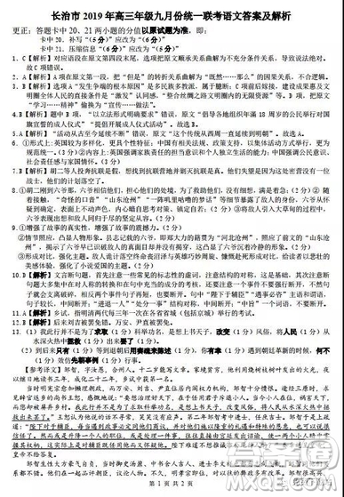 2020屆長治市高三年級九月份統(tǒng)一聯考語文答案