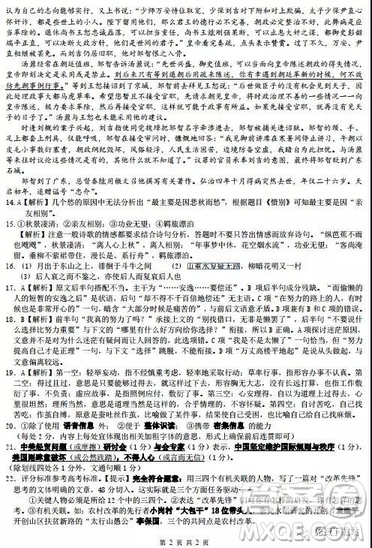 2020屆長治市高三年級九月份統(tǒng)一聯考語文答案