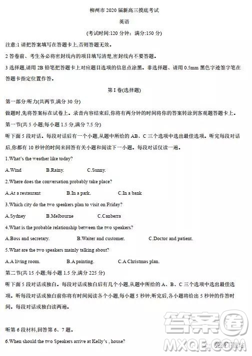 2020屆廣西省柳州市高三摸底考試英語(yǔ)試題及答案