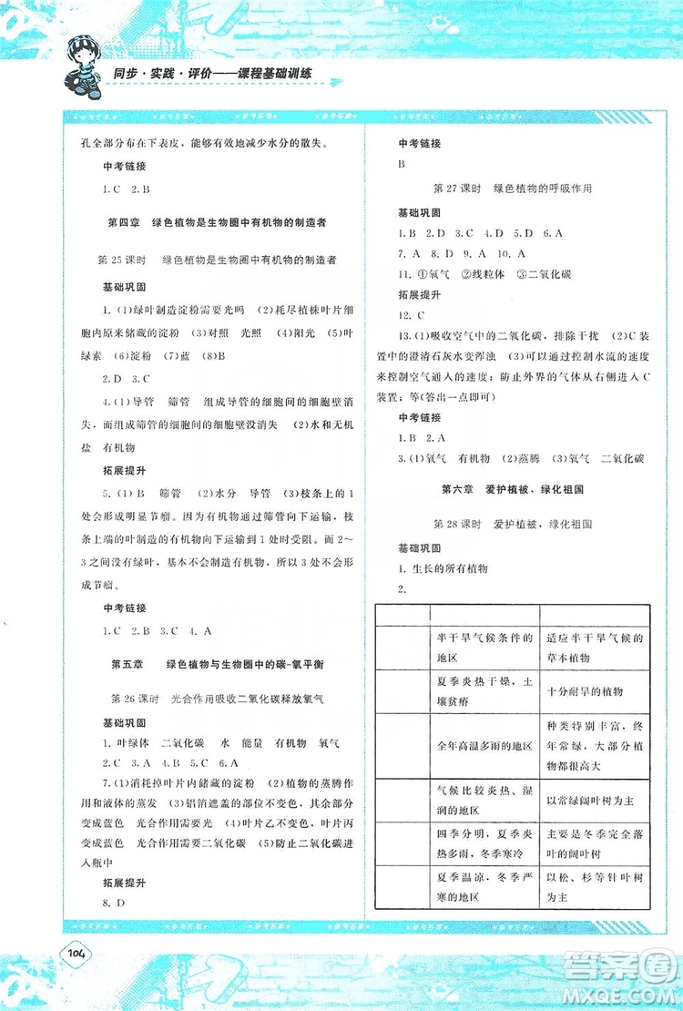 湖南少年兒童出版社2019課程基礎(chǔ)訓(xùn)練七年級(jí)生物上冊(cè)人教版答案