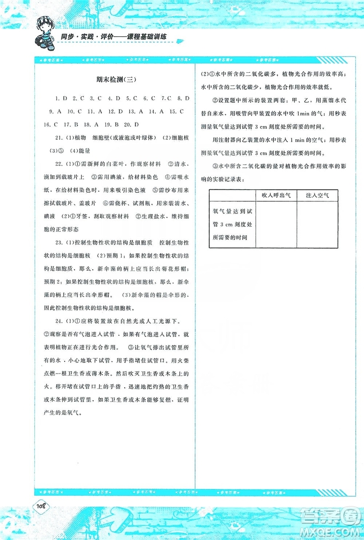 湖南少年兒童出版社2019課程基礎(chǔ)訓(xùn)練七年級(jí)生物上冊(cè)人教版答案