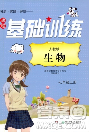 湖南少年兒童出版社2019課程基礎(chǔ)訓(xùn)練七年級(jí)生物上冊(cè)人教版答案