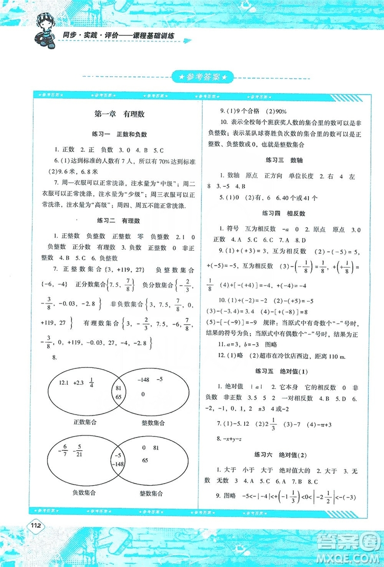 湖南少年兒童出版社2019課程基礎(chǔ)訓(xùn)練七年級(jí)數(shù)學(xué)上冊(cè)人教版答案