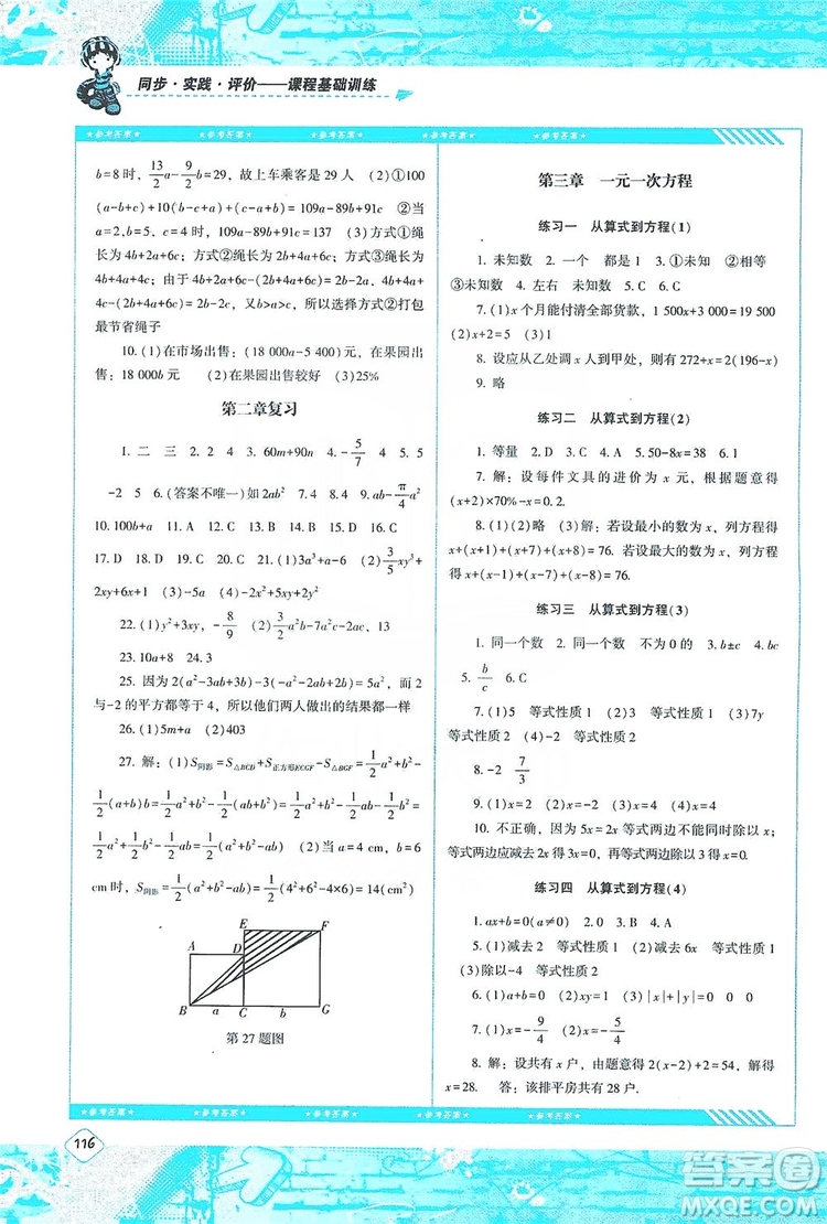 湖南少年兒童出版社2019課程基礎(chǔ)訓(xùn)練七年級(jí)數(shù)學(xué)上冊(cè)人教版答案