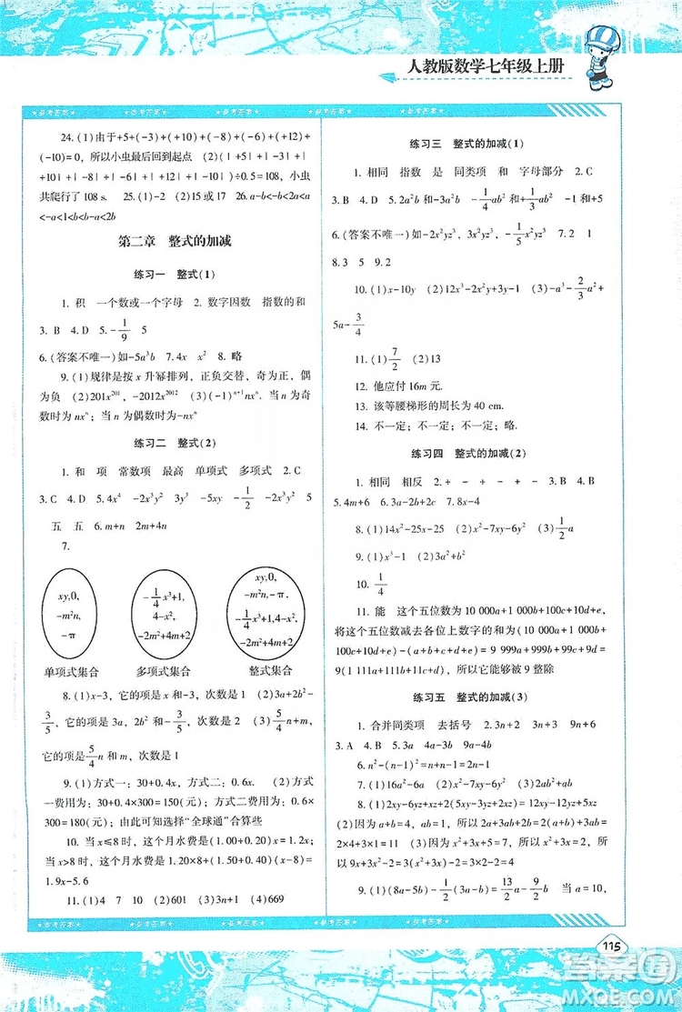 湖南少年兒童出版社2019課程基礎(chǔ)訓(xùn)練七年級(jí)數(shù)學(xué)上冊(cè)人教版答案