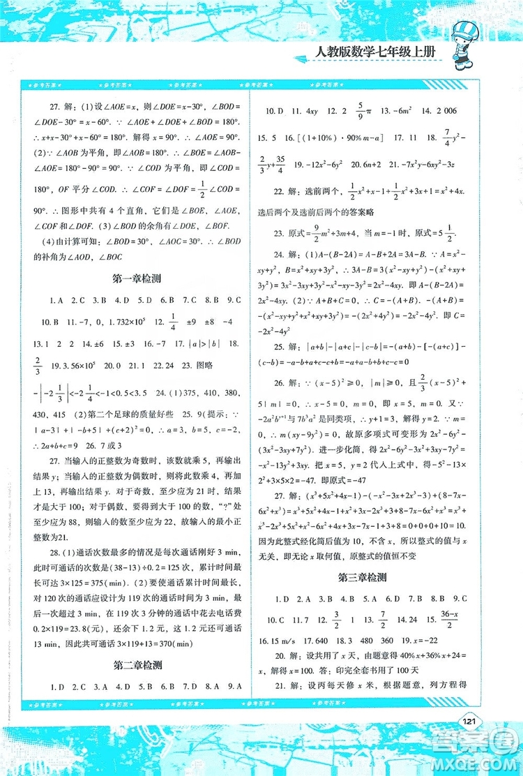 湖南少年兒童出版社2019課程基礎(chǔ)訓(xùn)練七年級(jí)數(shù)學(xué)上冊(cè)人教版答案